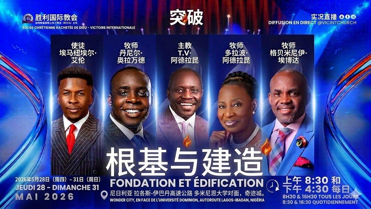 BREAKTHROUGH SUMMIT 2026 || ROOTED & BUILT UP || DAY 4 EVENING || 31-05-2026 CHINESE STREAM