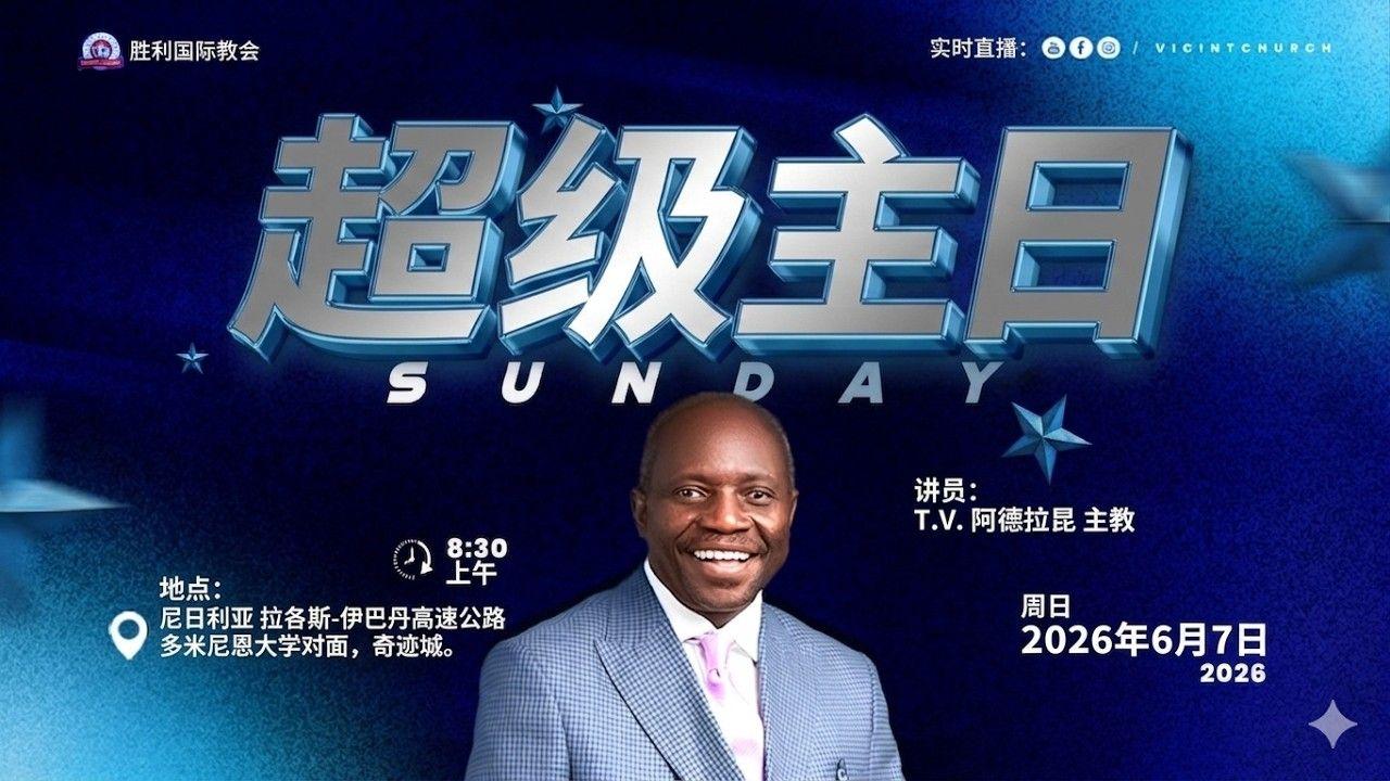 SUPER SUNDAY 7TH JUNE 2026 CHINESE STREAM